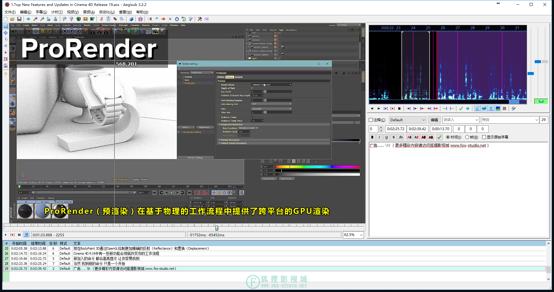 【中文字幕】Cinema 4D R19 新功能