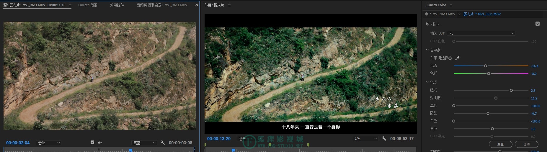 山路上的匠心 -- 纪录片