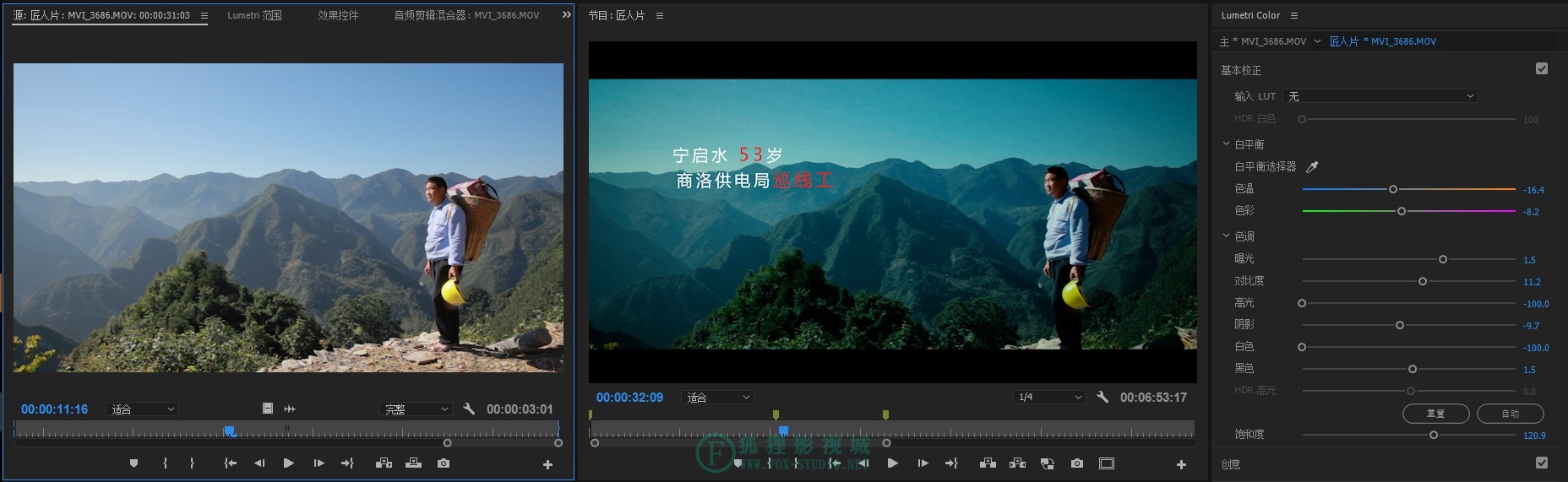 山路上的匠心 -- 纪录片