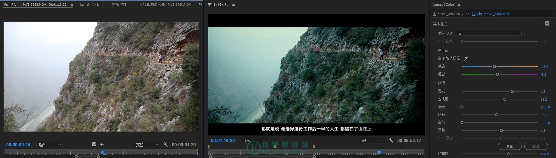 山路上的匠心 -- 纪录片