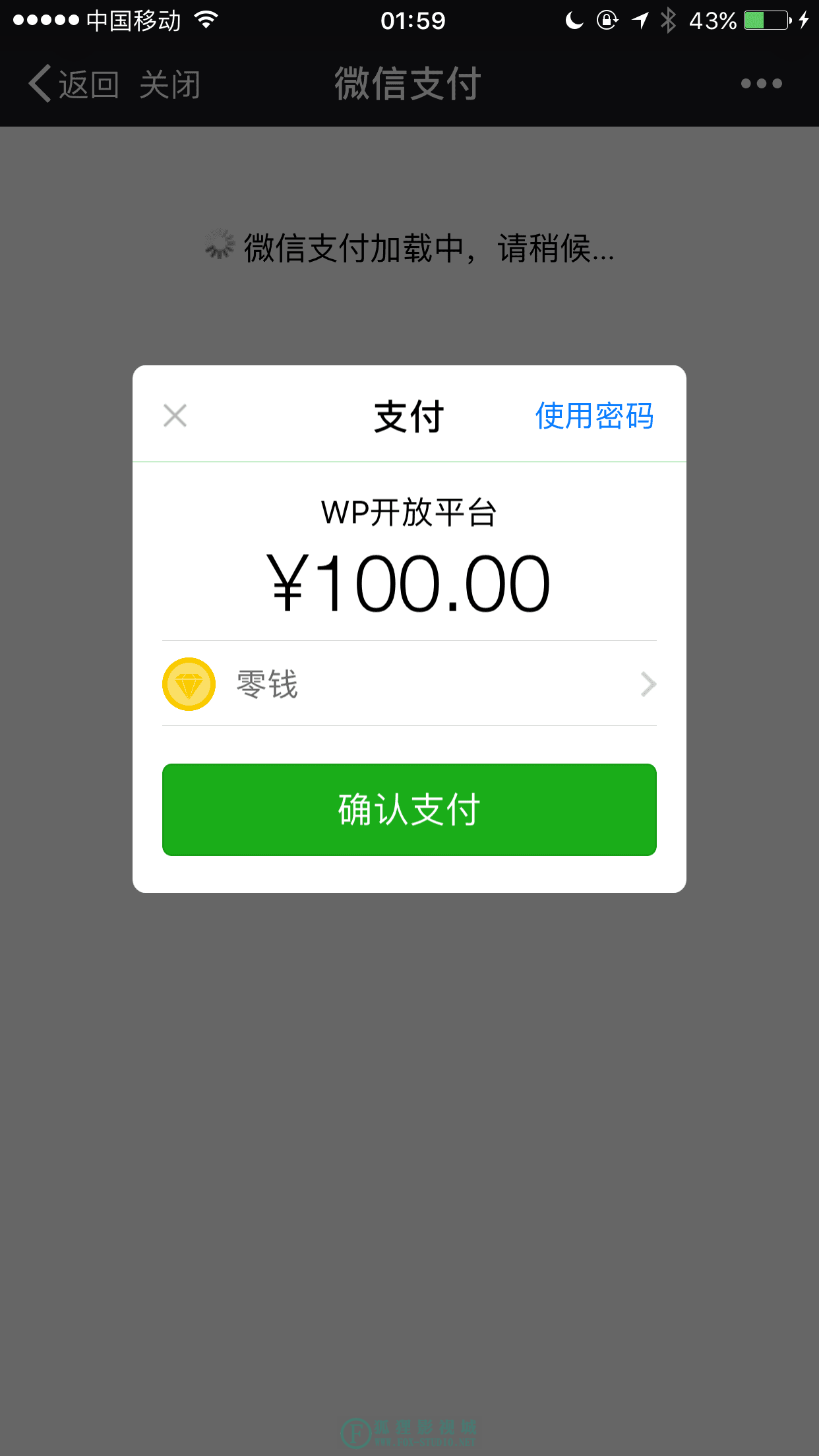 VipSystem Pro 讯虎支付充值接口