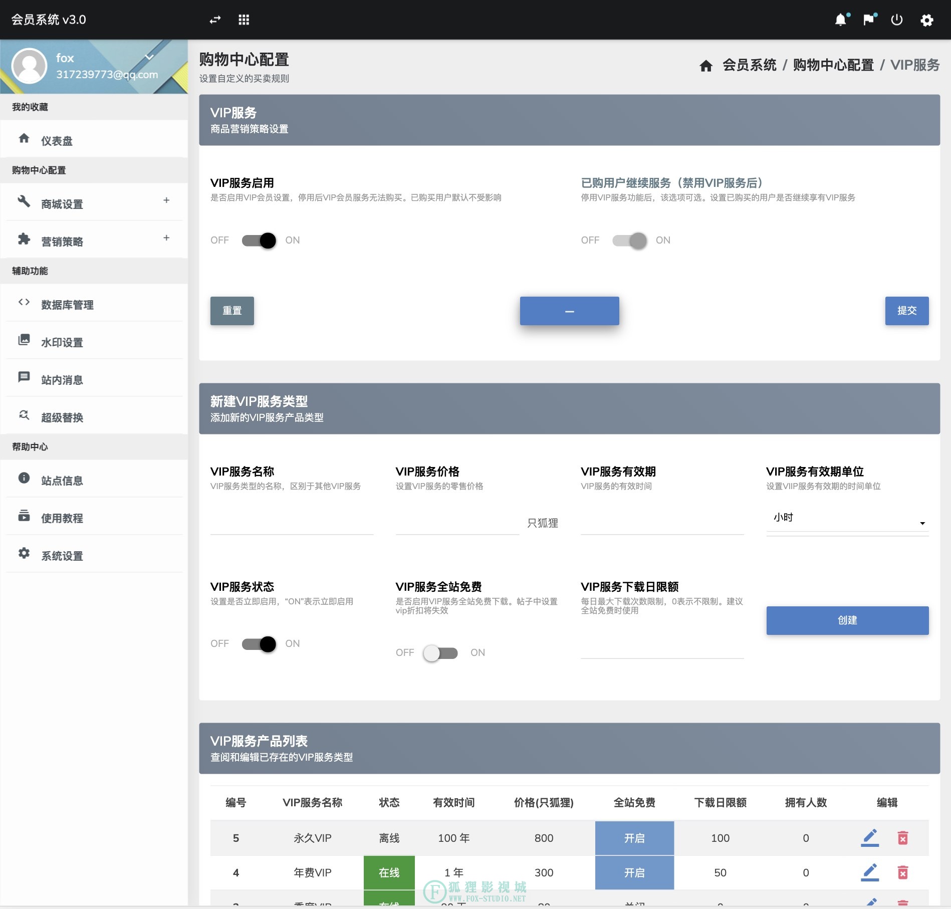 一个程序员的励志故事 - VipSystem会员系统新版开发